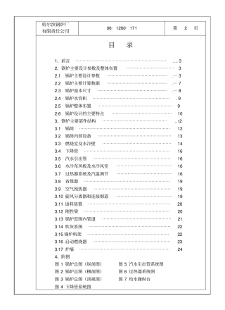 完整版130T循环流化床锅炉说明书