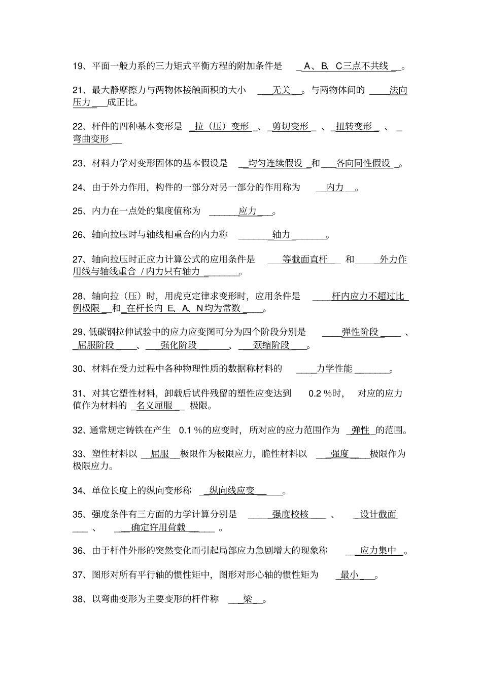完整版13建筑力学复习题答案_第2页