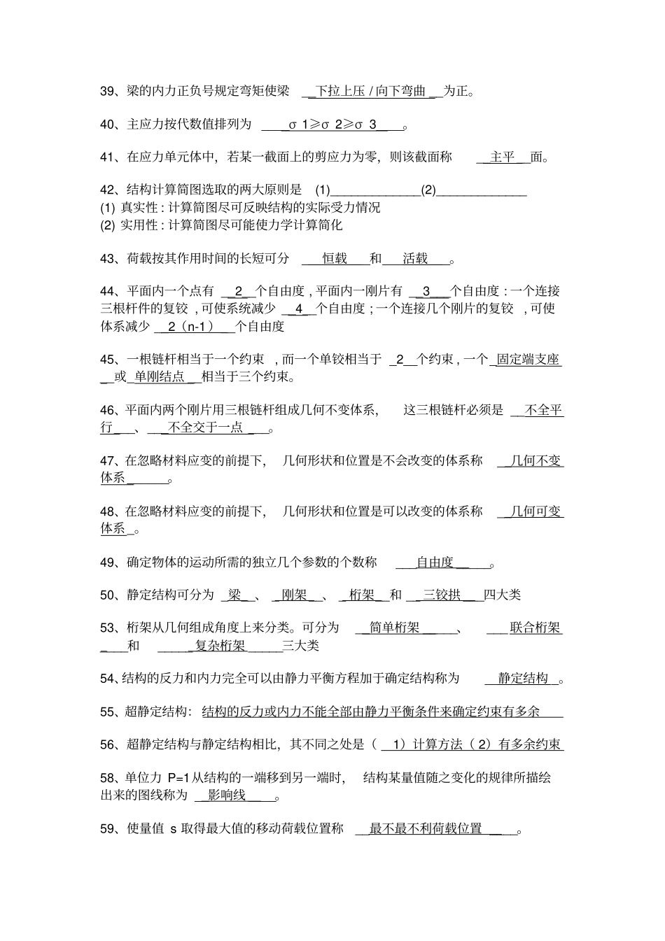 完整版13建筑力学复习题答案_第3页