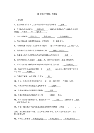 完整版13建筑力学复习题答案