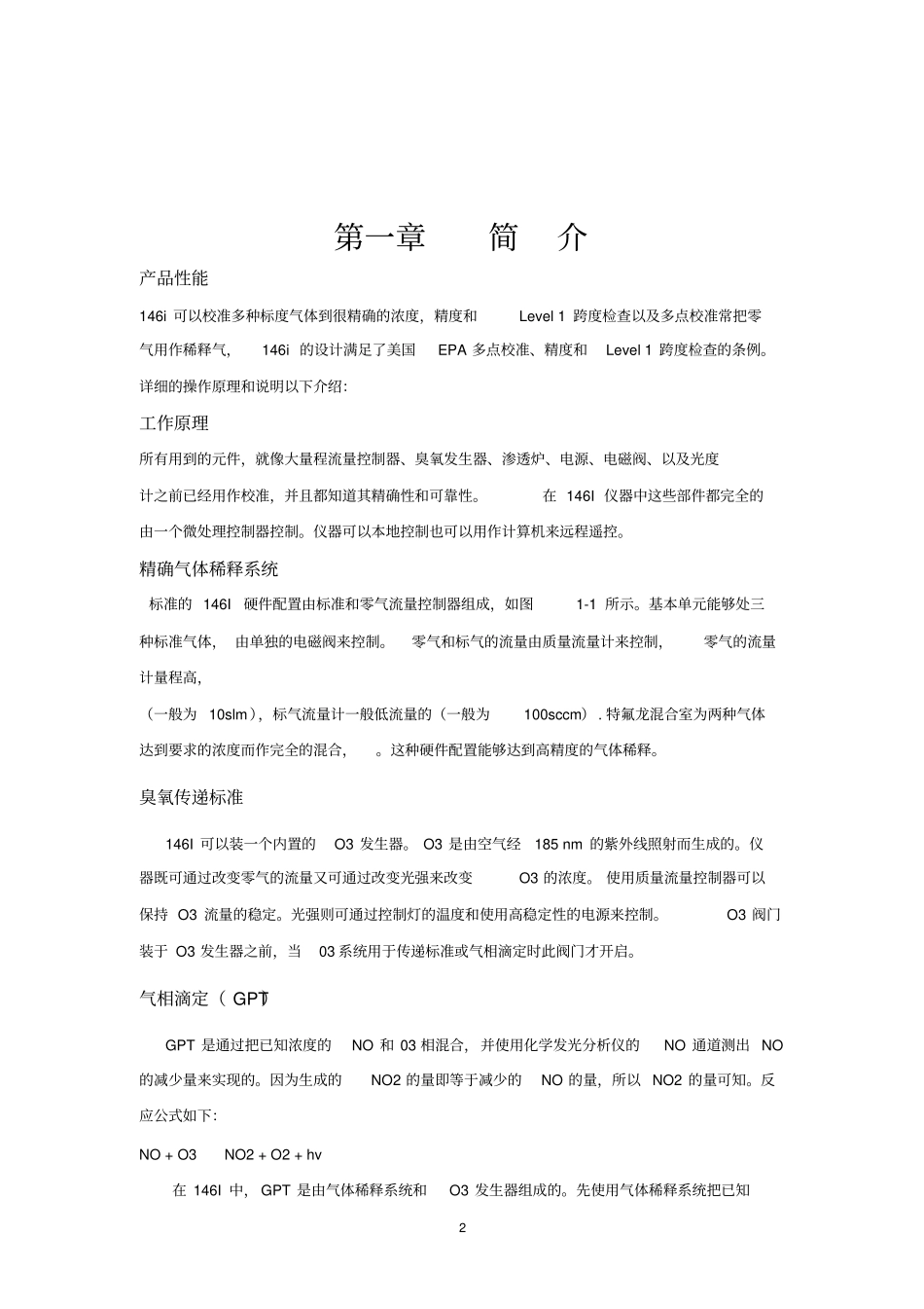 完整版146i动态校准系统中文说明书_第2页