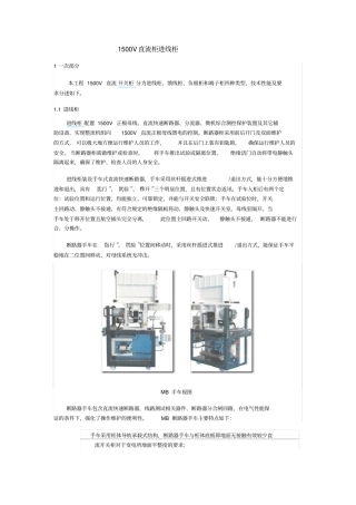 完整版1500V直流柜进线柜