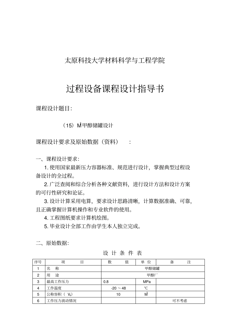 完整版15M3甲醇储罐设计_第2页