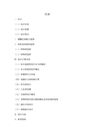 完整版15M3甲醇储罐设计
