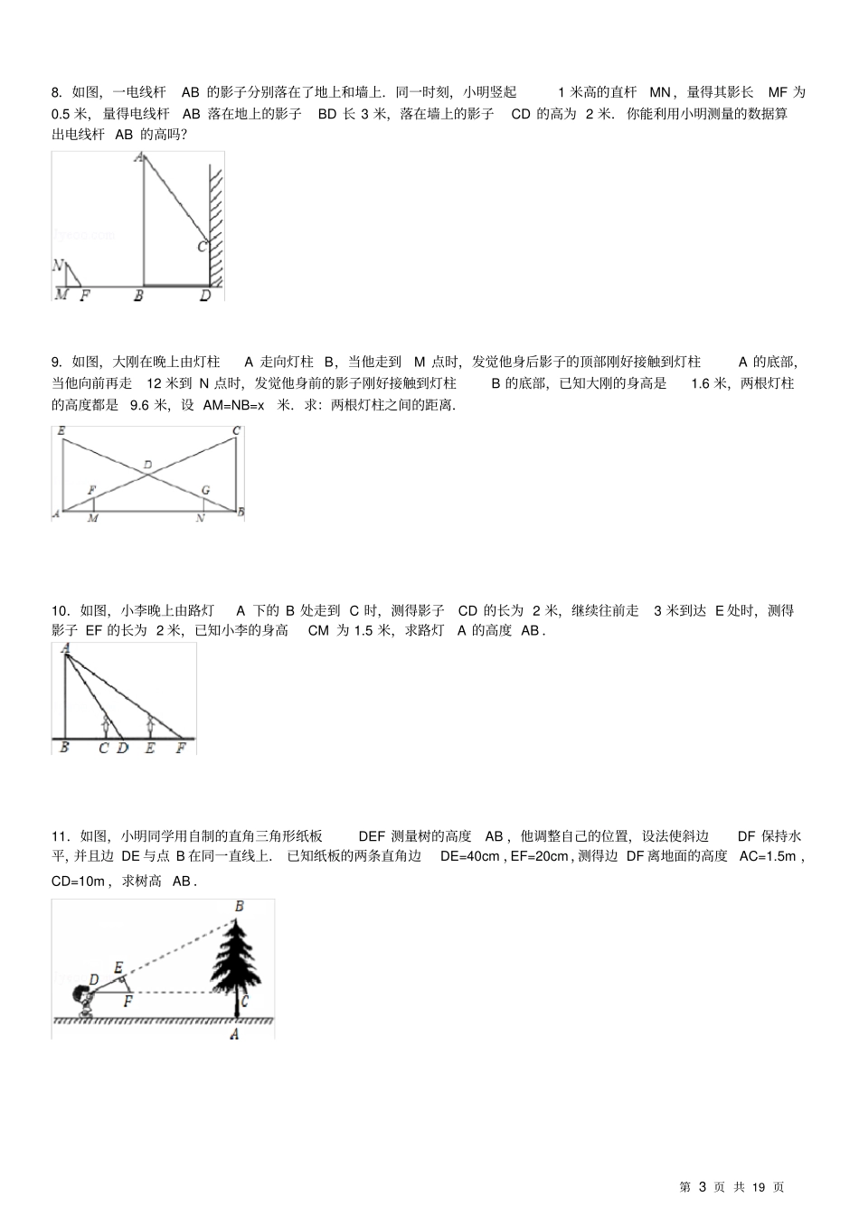 完整版1506相似三角形应用题专项练习30题有答案_第3页