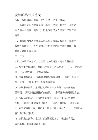 完整版15种公文格式及范文