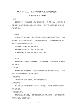 完整版17-DLT722000电力系统用蓄电池直流电源装置运行维护规程