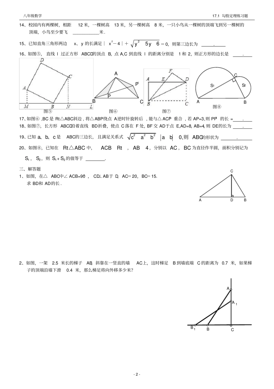 完整版171勾股定理练习题经典题型_第2页
