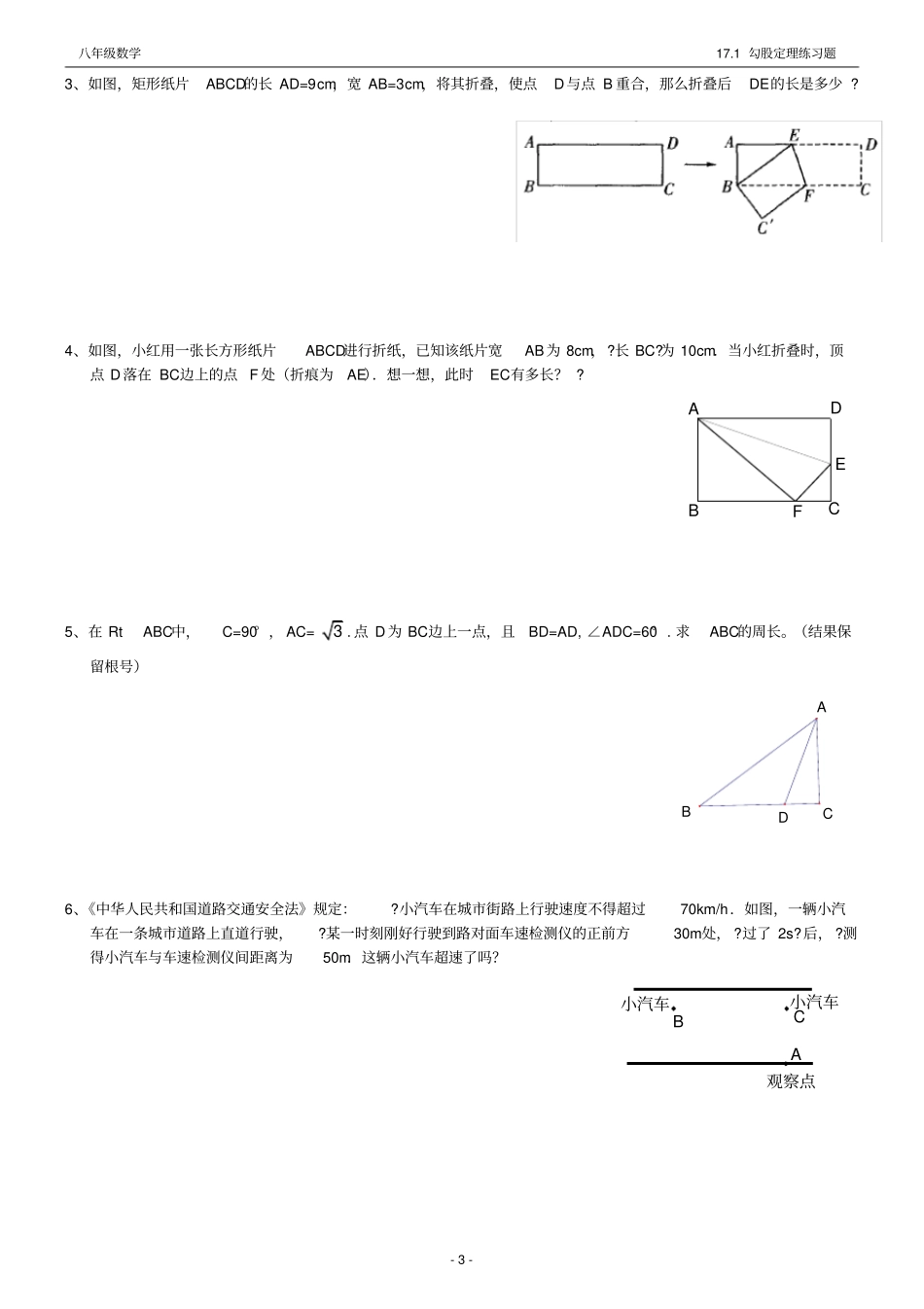 完整版171勾股定理练习题经典题型_第3页