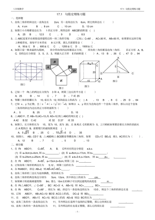 完整版171勾股定理练习题经典题型