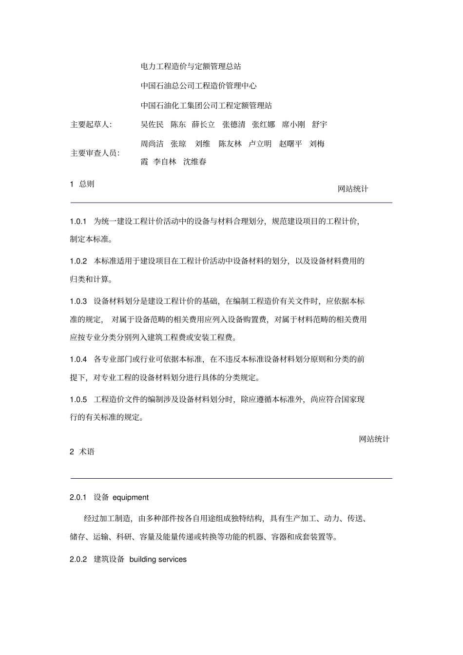 完整版173298_建设工程计价设备材料划分标准_第2页