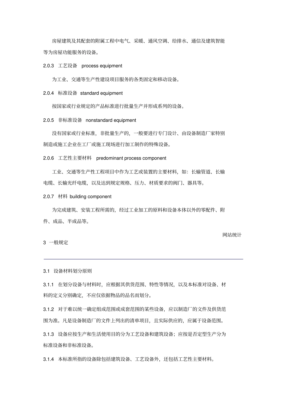 完整版173298_建设工程计价设备材料划分标准_第3页
