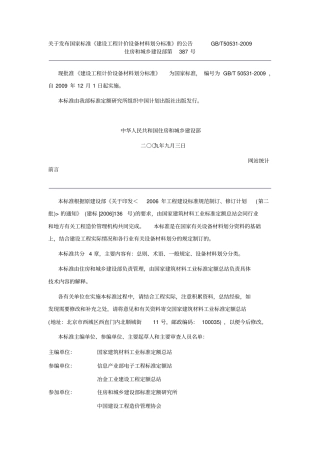 完整版173298_建设工程计价设备材料划分标准