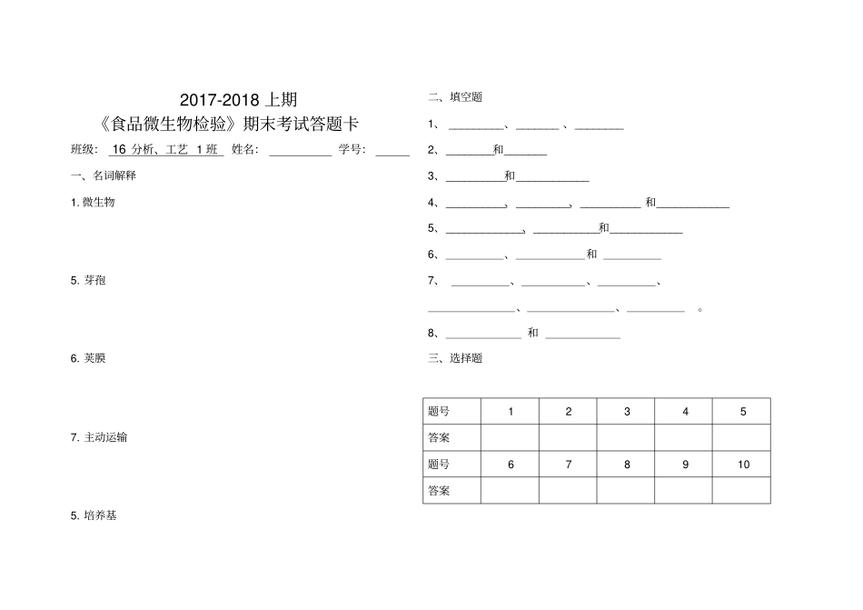 完整版17-18食品微生物检验试卷A及答案_第3页