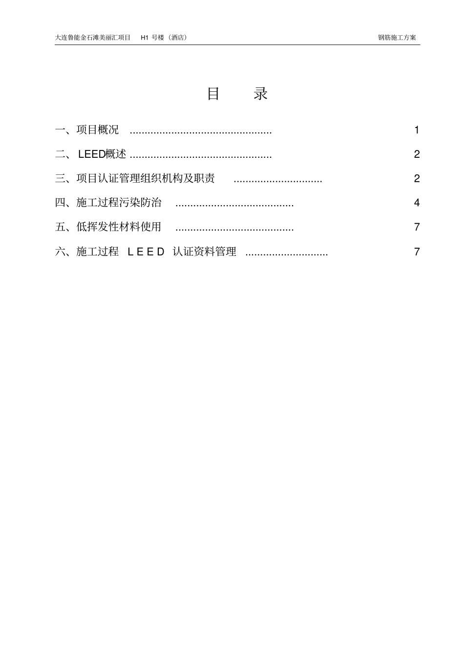 完整版17LEED认证方案_第2页