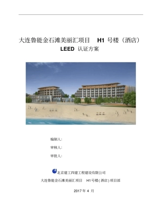 完整版17LEED认证方案