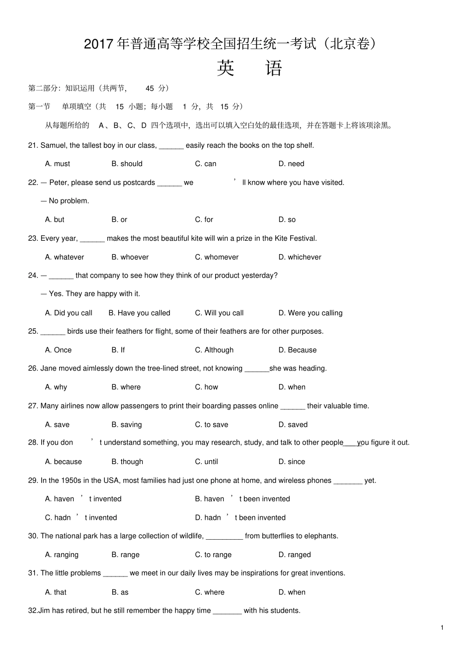 完整版17年北京高考英语试题_第1页