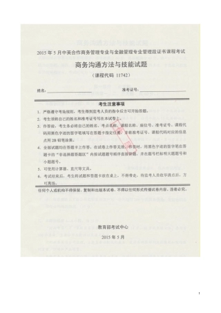 完整版15年11742商务沟通方法与技能真题