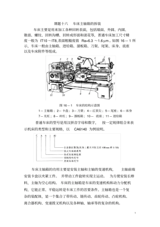 完整版16车床主轴箱拆装