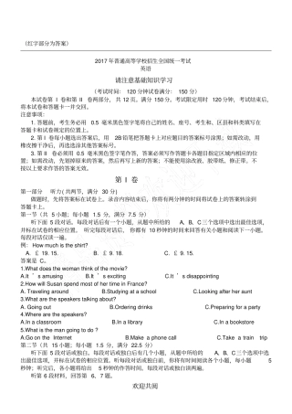 完整版17年高考英语全国卷1卷