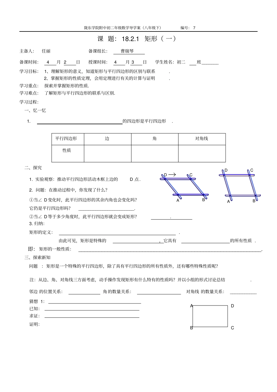 完整版181矩形导学案公开课_第1页