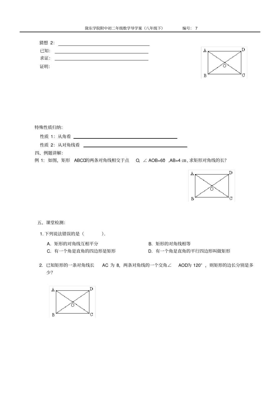 完整版181矩形导学案公开课_第2页