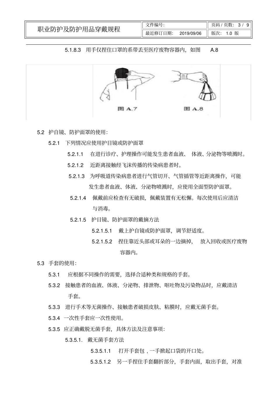 完整版17职业防护及防护用品穿戴规程_第3页