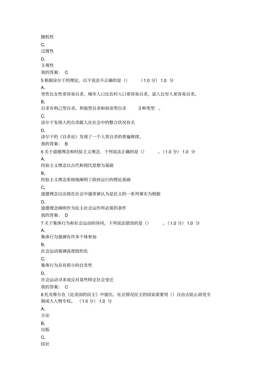 完整版18下最新超星尔雅社会学与中国社会期末考试答案_第2页