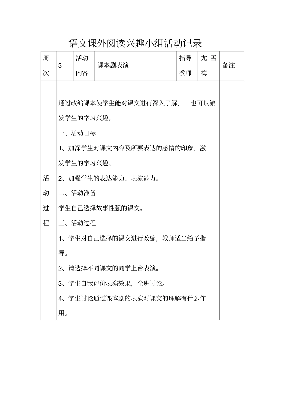 完整版183语文课外阅读兴趣小组活动记录_第2页