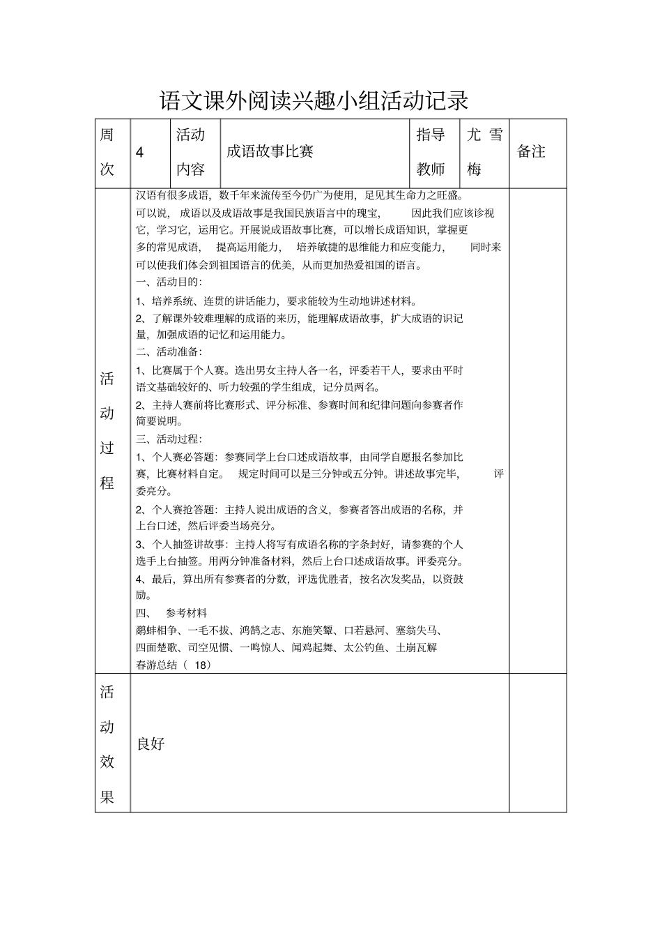 完整版183语文课外阅读兴趣小组活动记录_第3页