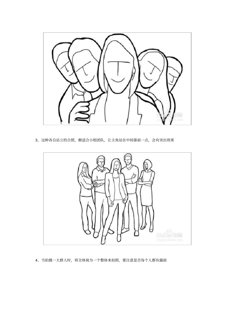 完整版17种经典的集体拍照姿势摆法_第2页