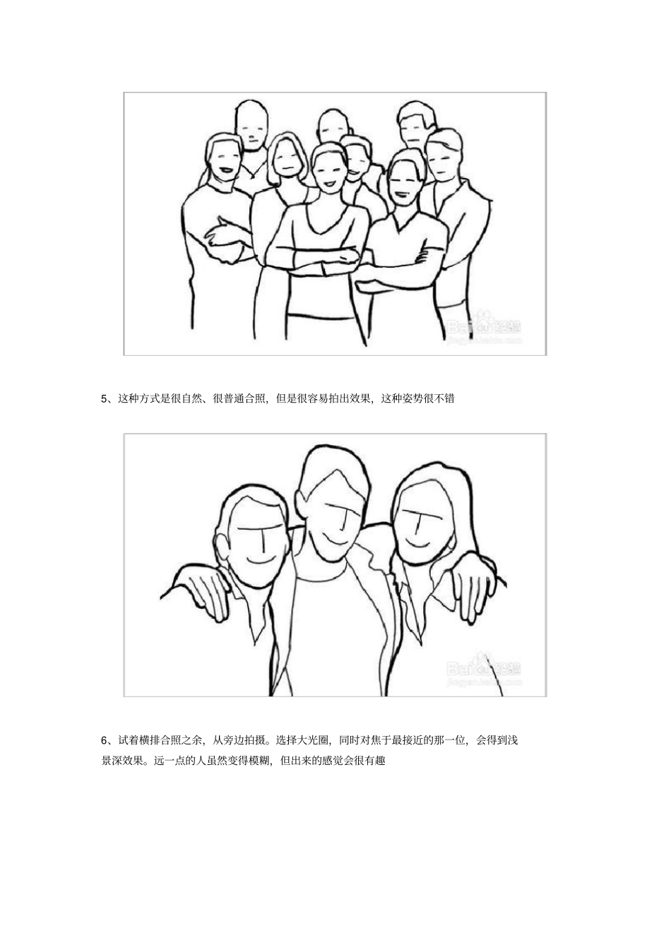 完整版17种经典的集体拍照姿势摆法_第3页