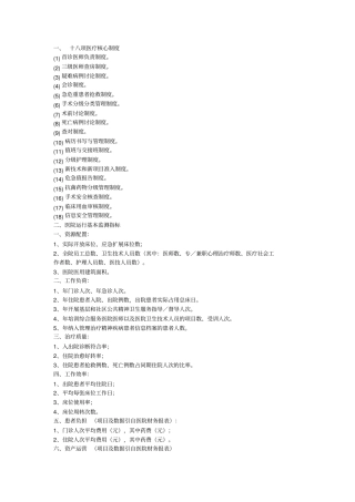 完整版18项核心制度