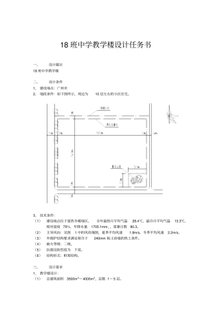 完整版18班中学教学楼设计任务书08