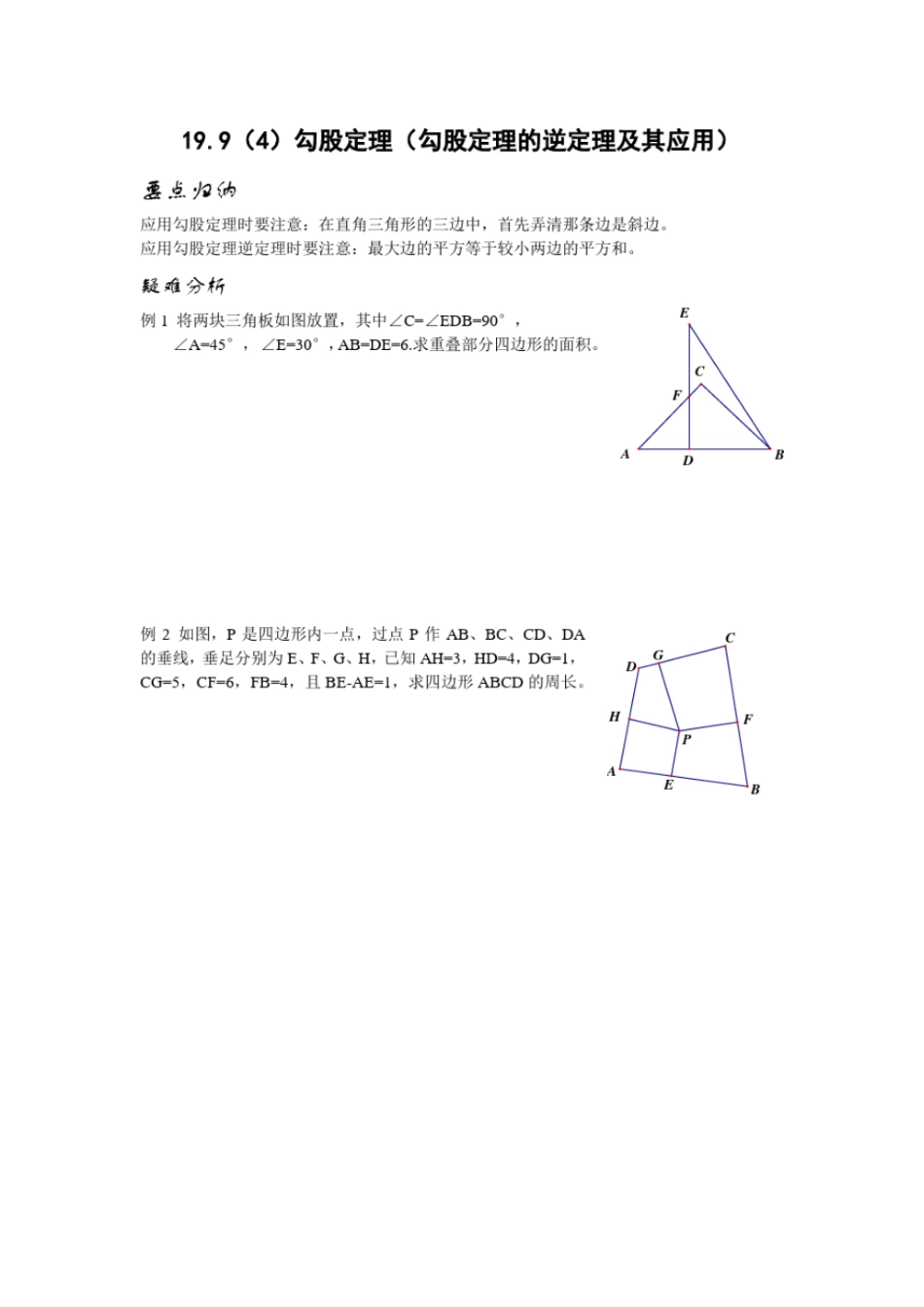 完整版199勾股定理勾股定理的逆定理及其应用_第1页