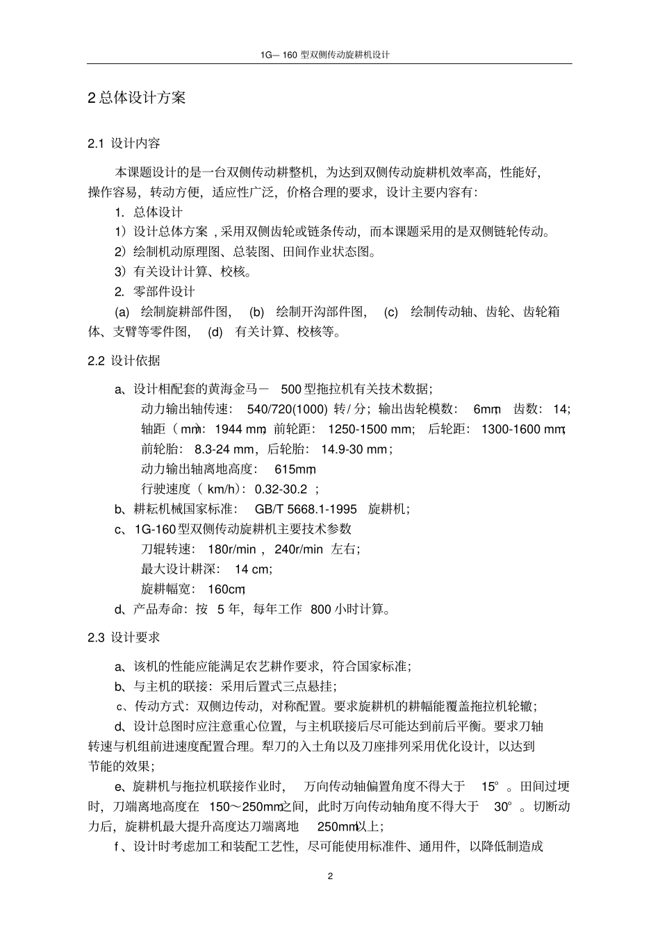 完整版1G—160型双侧传动旋耕机设计说明书_第3页
