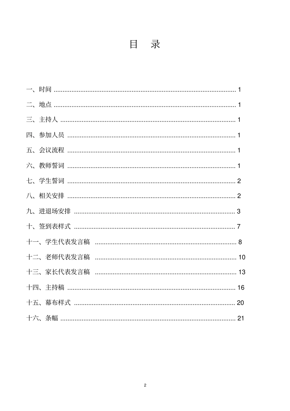 完整版18中考百日誓师大会策划方案_第2页
