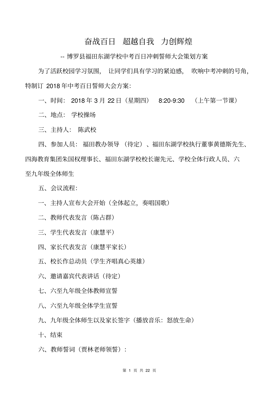 完整版18中考百日誓师大会策划方案_第3页