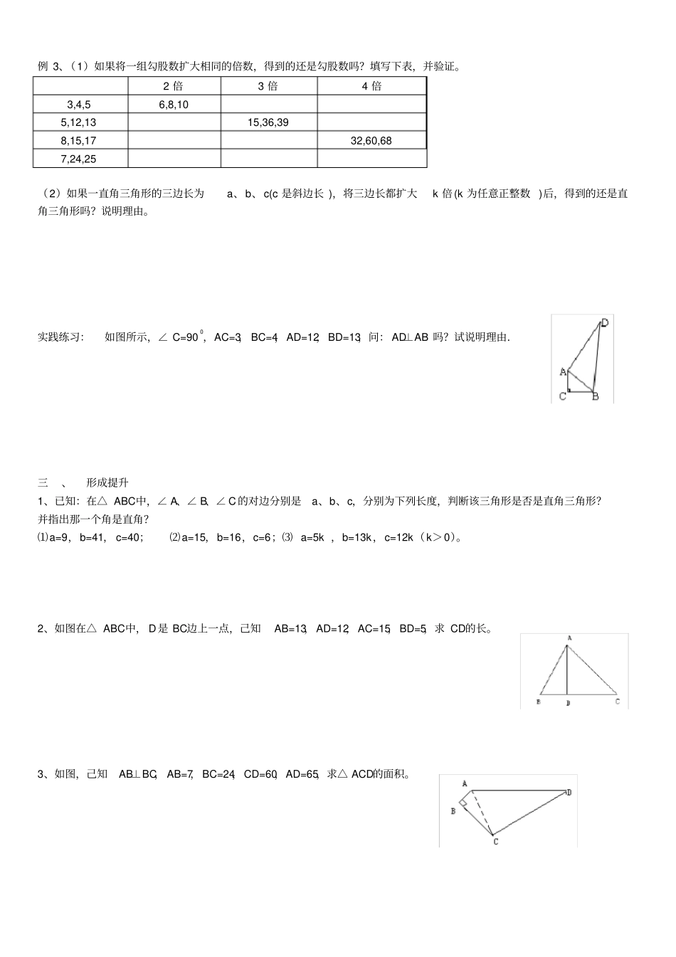 完整版1、2一定是直角三角形吗导学案_第2页