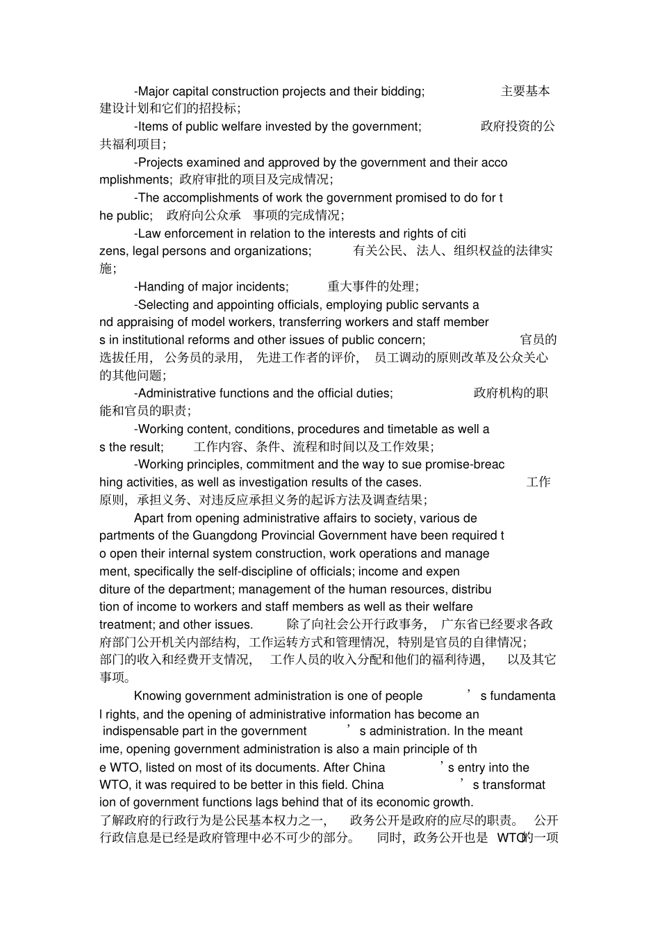 完整版1OpeningAdministrationtothePublic_第2页