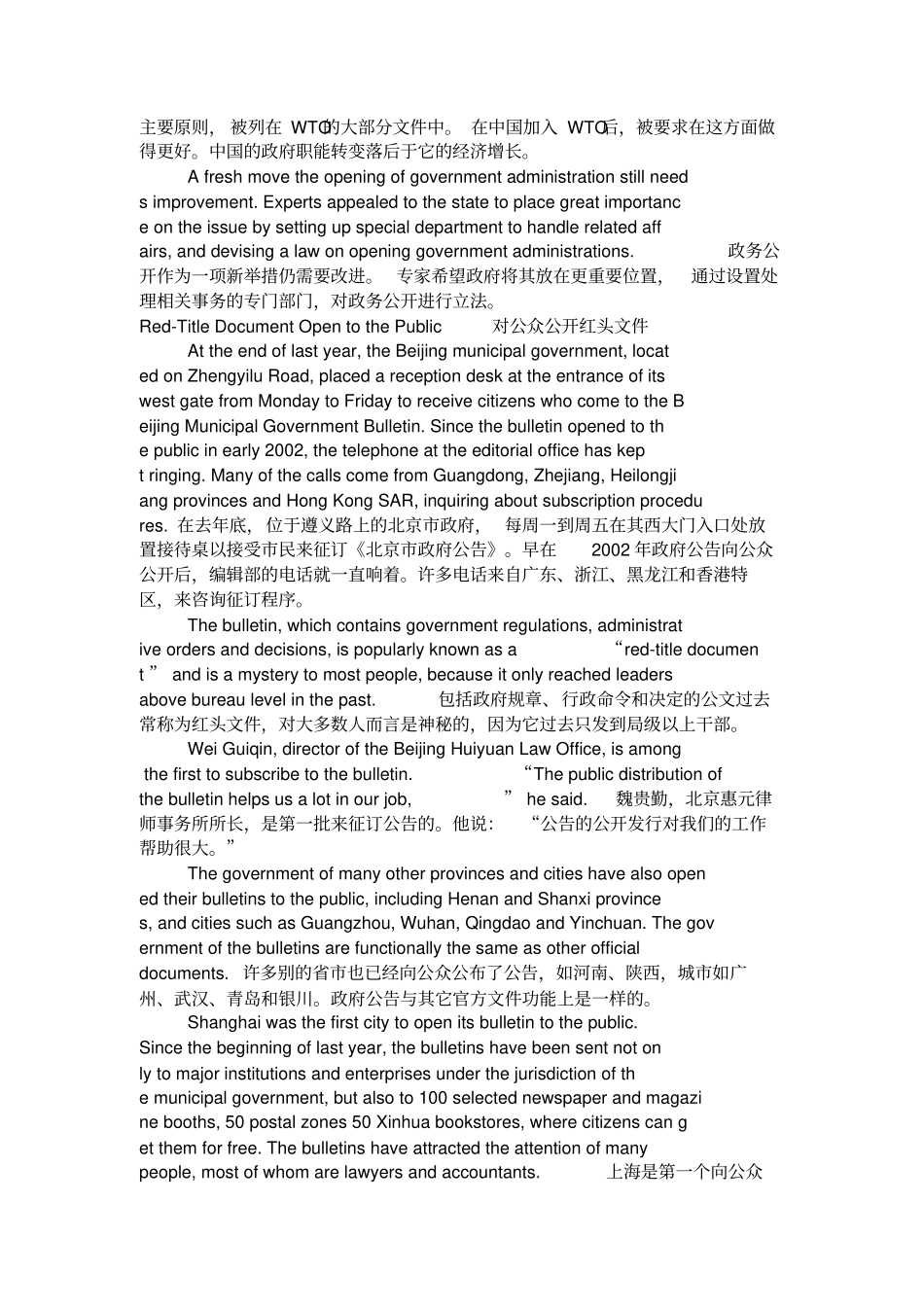 完整版1OpeningAdministrationtothePublic_第3页