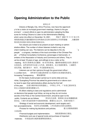 完整版1OpeningAdministrationtothePublic