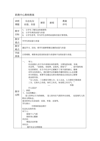 完整版1、仪态礼仪——站姿、坐姿