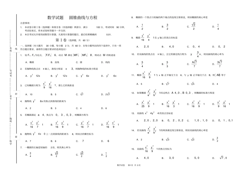 完整版19圆锥曲线与方程中职数学春季高考练习题_第1页