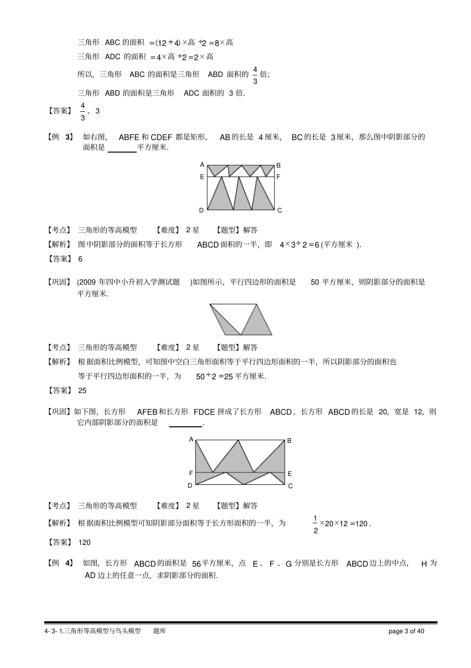 完整版1三角形等高模型与鸟头模型一教师版_第3页