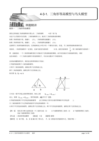 完整版1三角形等高模型与鸟头模型一教师版
