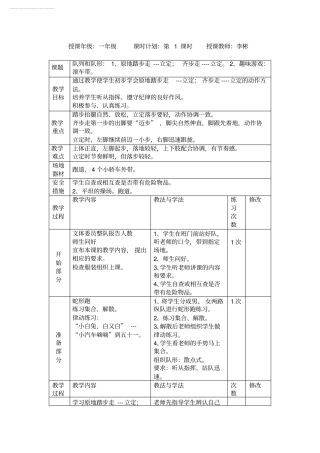 完整版1、原地踏步走---立定;齐步走----立定。
