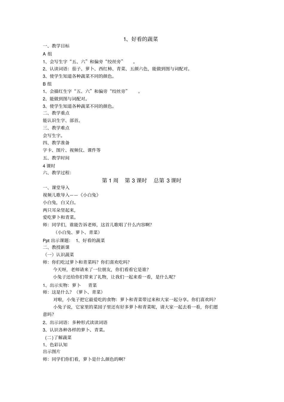 完整版1、好看的蔬菜_第1页