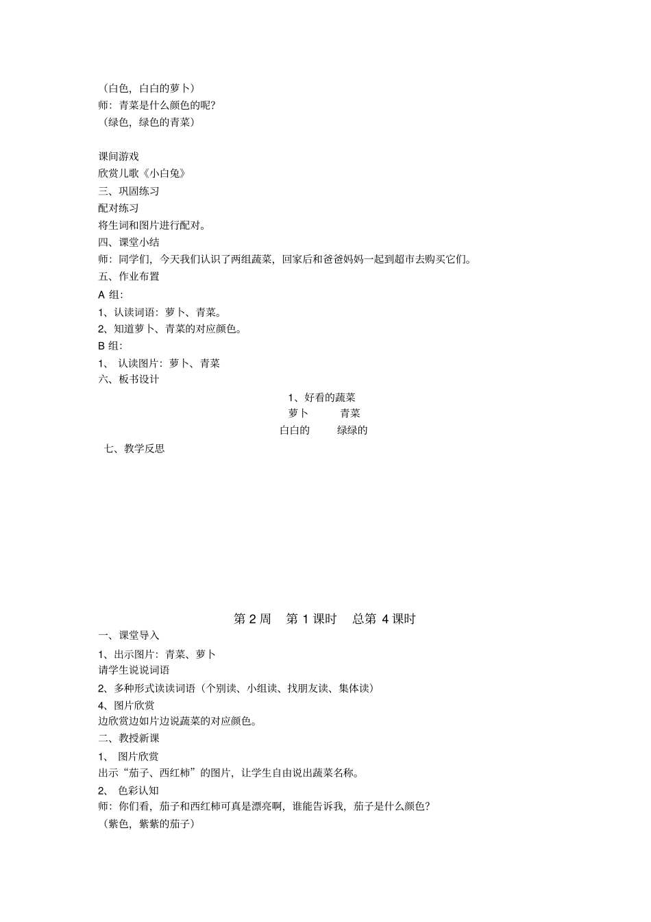 完整版1、好看的蔬菜_第2页