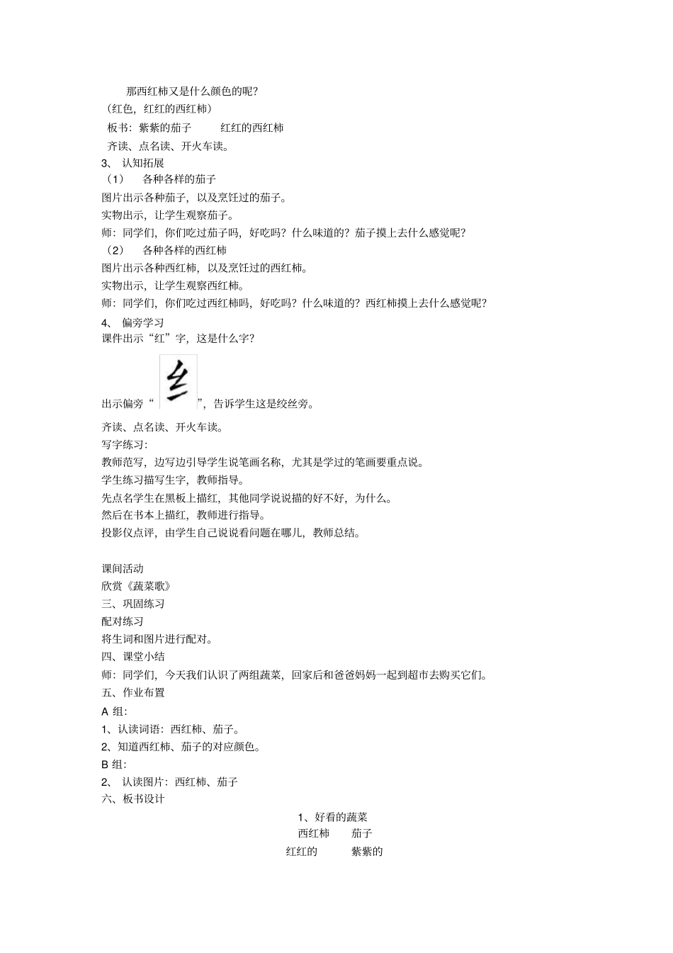 完整版1、好看的蔬菜_第3页